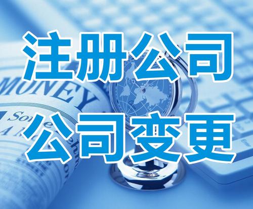 北京東城區公司地址變更辦理全攻略：流程、材料與專業代辦服務